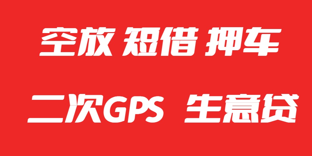 <strong>成都私人借钱网</strong>